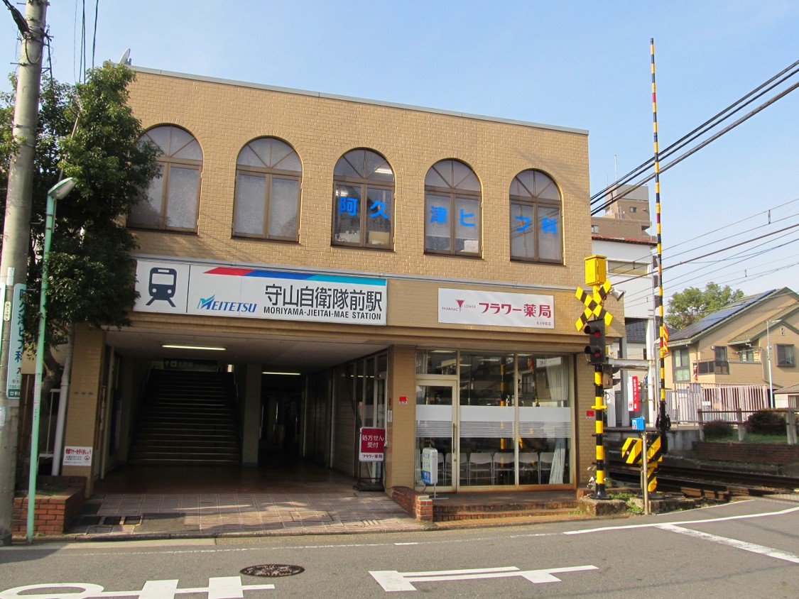守山自衛隊前駅